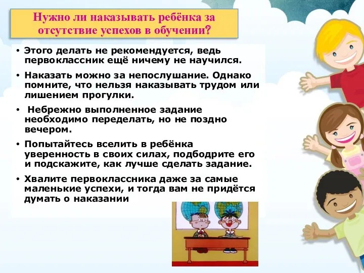 Нужно ли наказывать ребёнка за отсутствие успехов в обучении? Этого