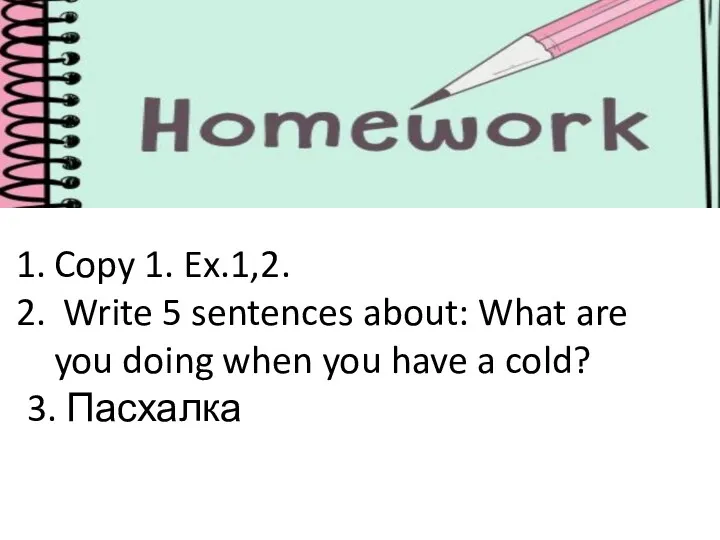 Copy 1. Ex.1,2. Write 5 sentences about: What are you