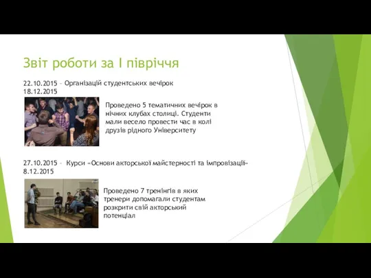 Звіт роботи за І півріччя 27.10.2015 – 8.12.2015 Курси «Основи