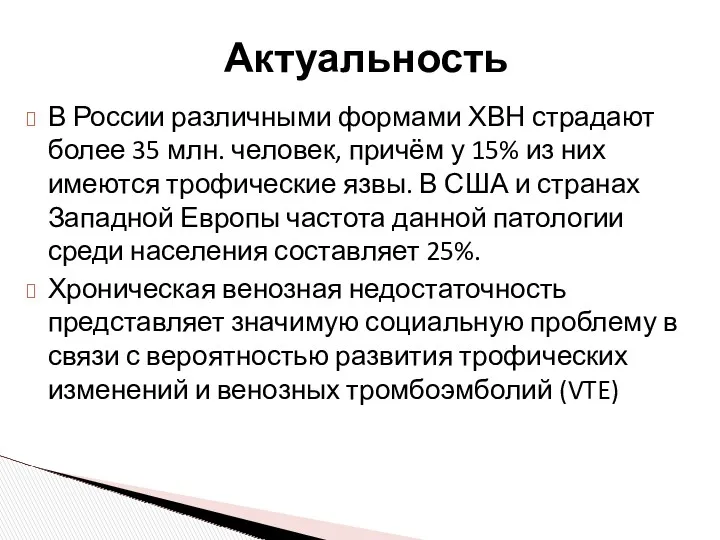 В России различными формами ХВН страдают более 35 млн. человек,