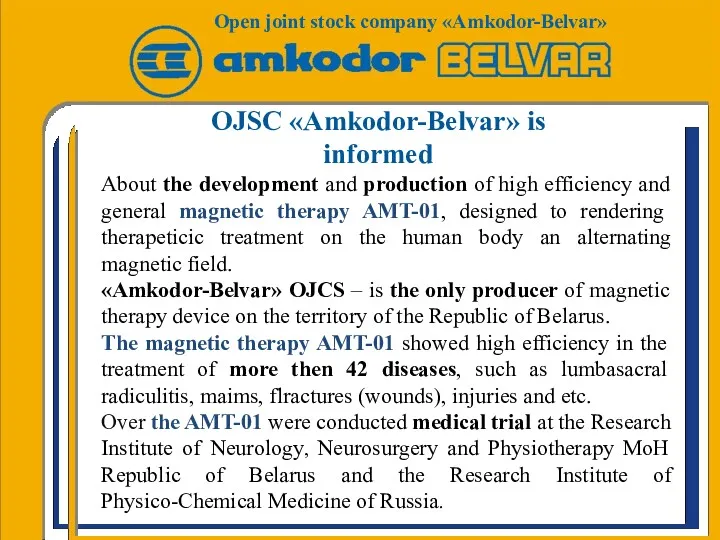 OJSC «Amkodor-Belvar» is informed About the development and production of high efficiency and