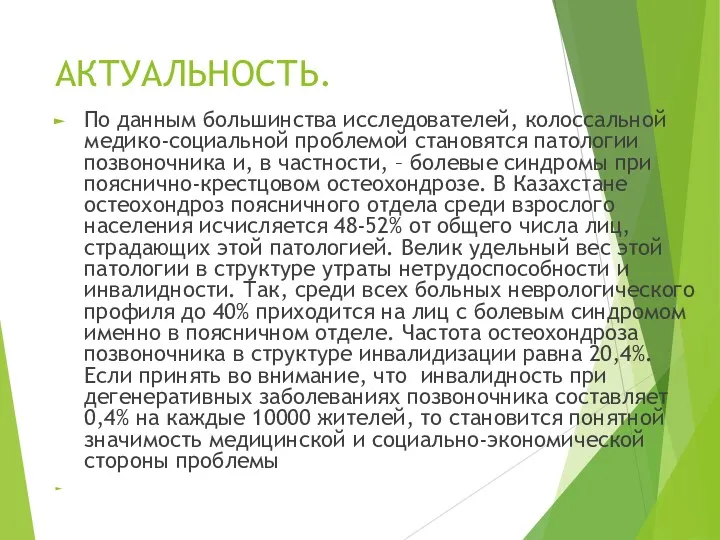 АКТУАЛЬНОСТЬ. По данным большинства исследователей, колоссальной медико-социальной проблемой становятся патологии