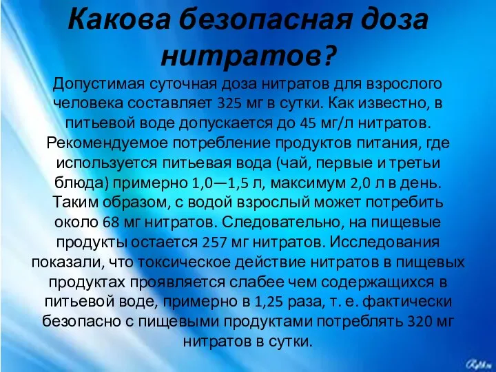 Какова безопасная доза нитратов? Допустимая суточная доза нитратов для взрослого