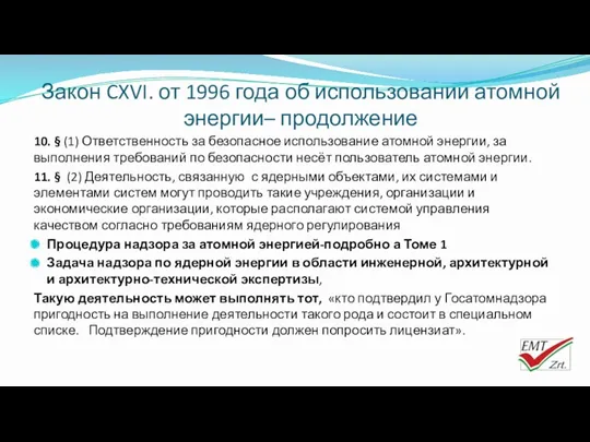 Закон CXVI. от 1996 года об использовании атомной энергии– продолжение