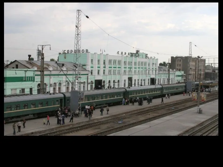 Станция Сара́тов-1-Пассажи́рский