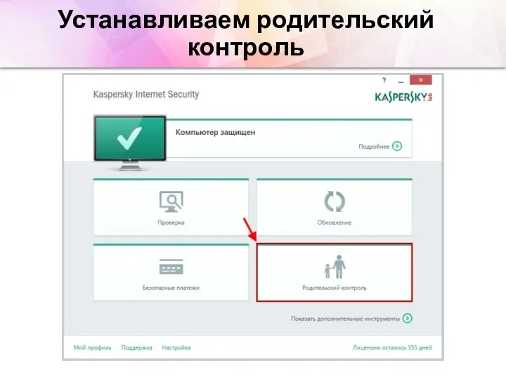 Устанавливаем родительский контроль