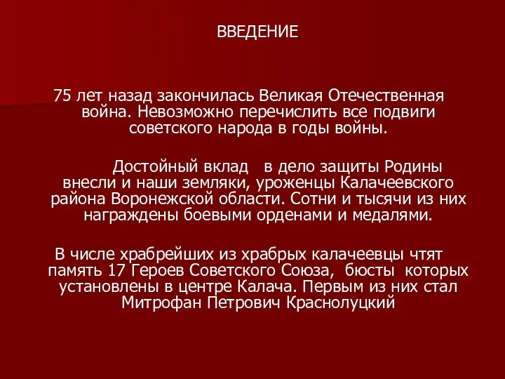 75 лет назад закончилась Великая Отечественная война. Невозможно перечислить все