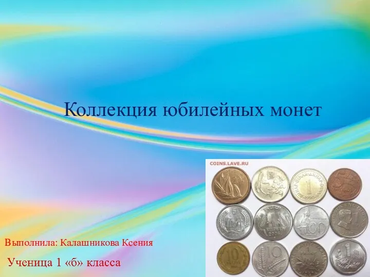 Коллекция юбилейных монет
