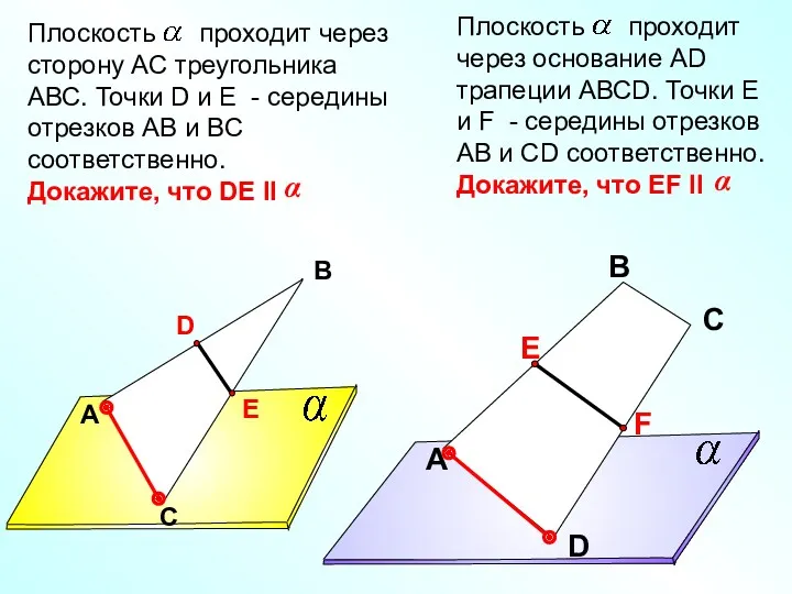 Плоскость проходит через основание АD трапеции АВСD. Точки Е и