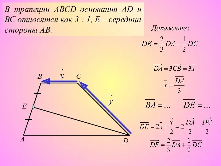 В трапеции АВСD основания АD и ВС относятся как 3