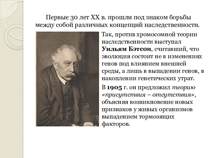 Первые 30 лет ХХ в. прошли под знаком борьбы между