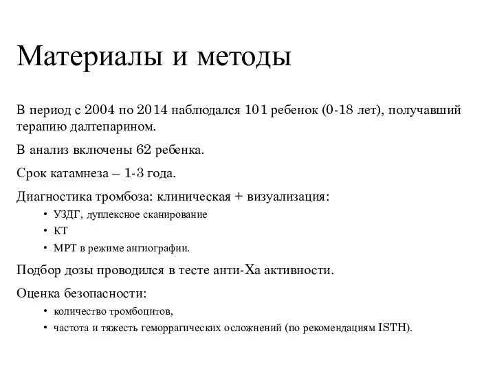 Материалы и методы В период с 2004 по 2014 наблюдался