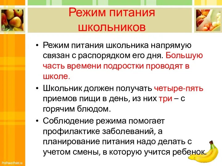 Режим питания школьников Режим питания школьника напрямую связан с распорядком