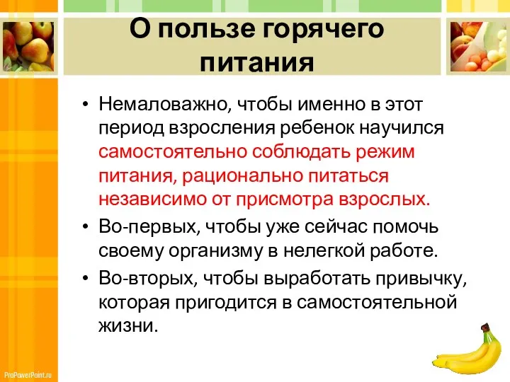 О пользе горячего питания Немаловажно, чтобы именно в этот период