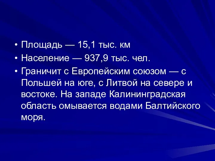 Площадь — 15,1 тыс. км Население — 937,9 тыс. чел.