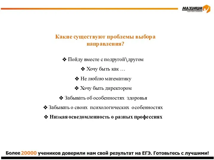 Какие существуют проблемы выбора направления? Пойду вместе с подругой\другом Хочу