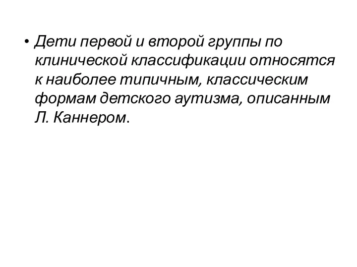 Дети первой и второй группы по клинической классификации относятся к