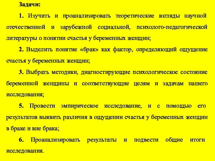 Задачи: 1. Изучить и проанализировать теоретические взгляды научной отечественной и