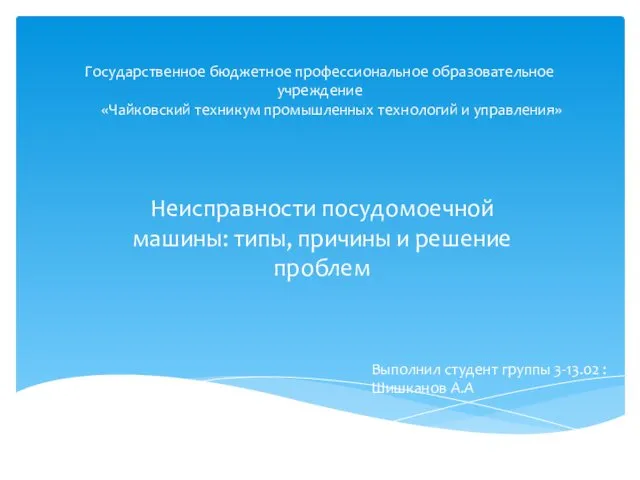 Неисправности посудомоечной машины: типы, причины и решение проблем