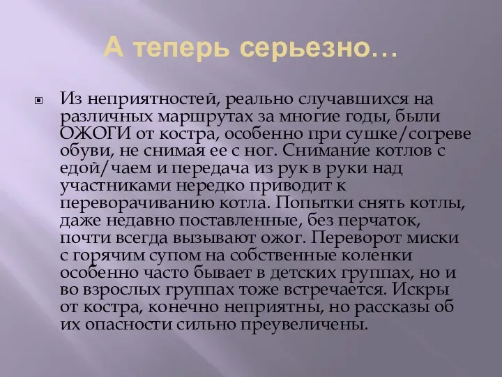 А теперь серьезно… Из неприятностей, реально случавшихся на различных маршрутах за многие годы,