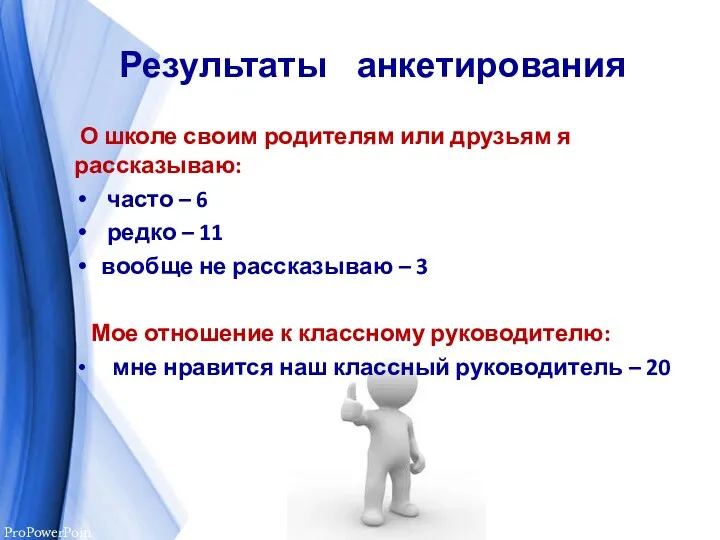 О школе своим родителям или друзьям я рассказываю: часто –