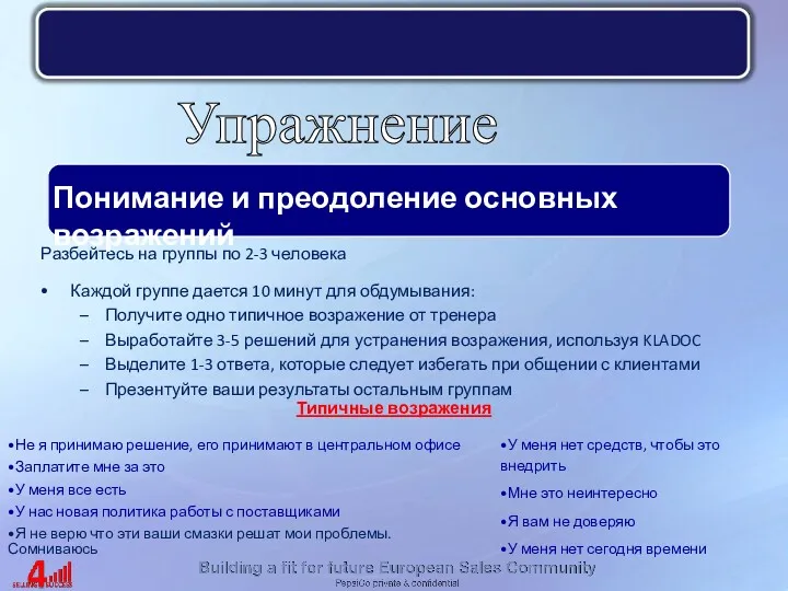 Разбейтесь на группы по 2-3 человека Каждой группе дается 10