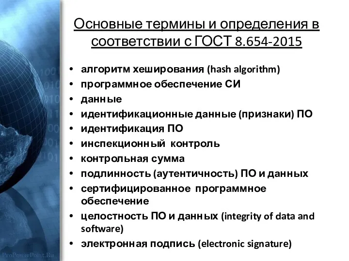 Основные термины и определения в соответствии с ГОСТ 8.654-2015 алгоритм