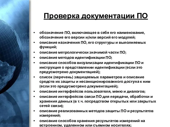 Проверка документации ПО обозначение ПО, включающее в себя его наименование,