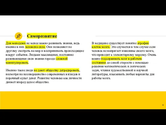 Для молодежи не менее важно развивать знания, ведь именно в них заложена сила.