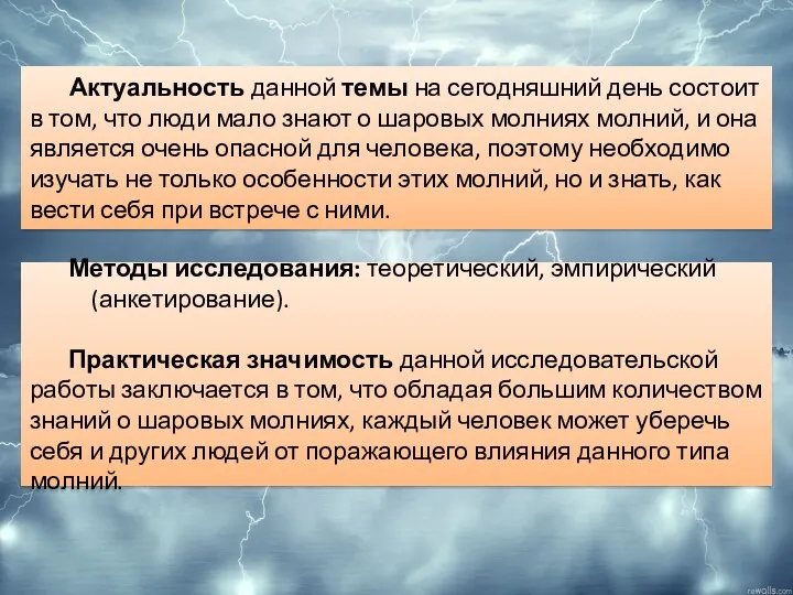 Актуальность данной темы на сегодняшний день состоит в том, что