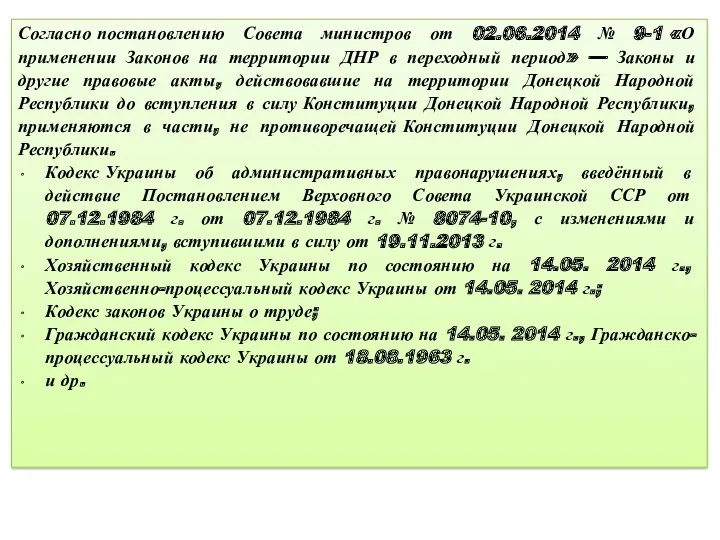 Согласно постановлению Совета министров от 02.06.2014 № 9-1 «О применении