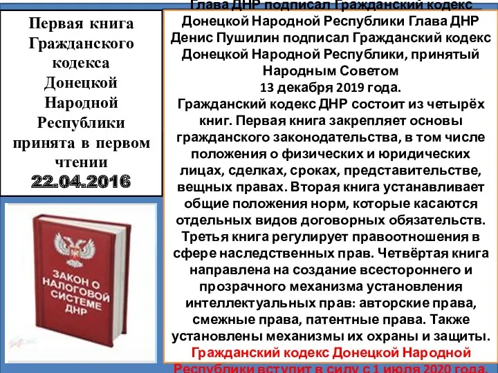 Первая книга Гражданского кодекса Донецкой Народной Республики принята в первом