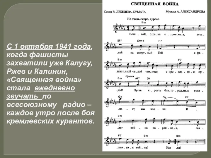 С 1 октября 1941 года, когда фашисты захватили уже Калугу,