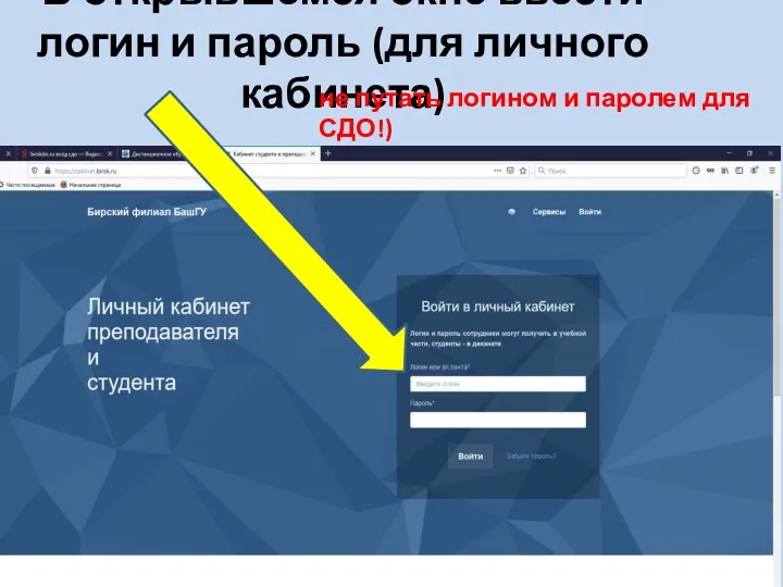 В открывшемся окне ввести логин и пароль (для личного кабинета)