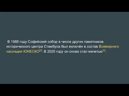 В 1985 году Софийский собор в числе других памятников исторического