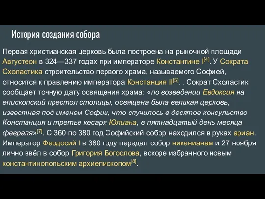 История создания собора Первая христианская церковь была построена на рыночной