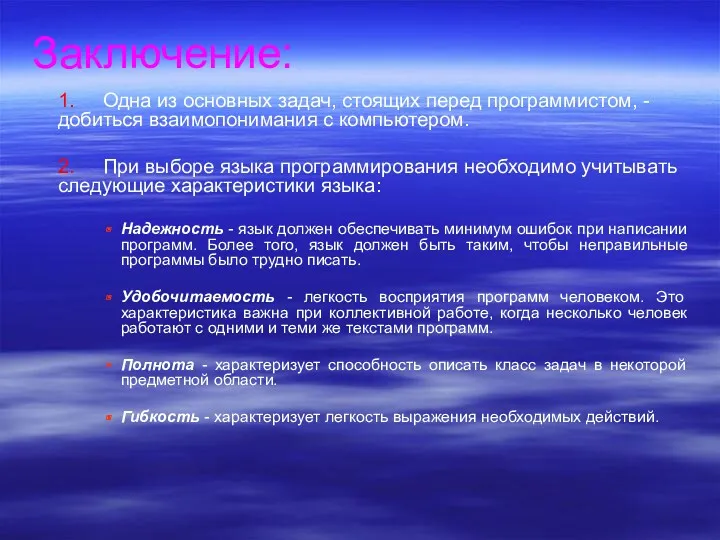 1. Одна из основных задач, стоящих перед программистом, - добиться