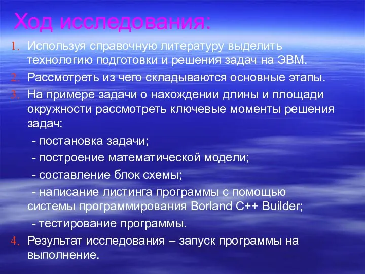 Используя справочную литературу выделить технологию подготовки и решения задач на