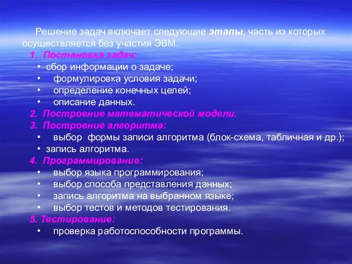 Решение задач включает следующие этапы, часть из которых осуществляется без