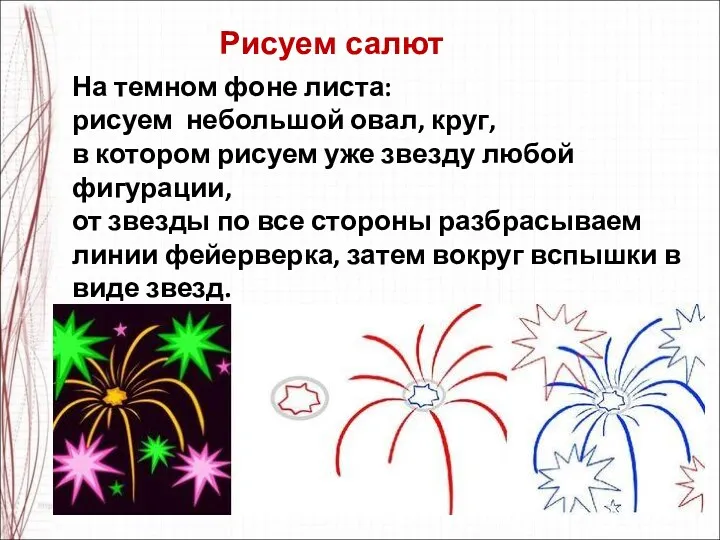 На темном фоне листа: рисуем небольшой овал, круг, в котором рисуем уже звезду