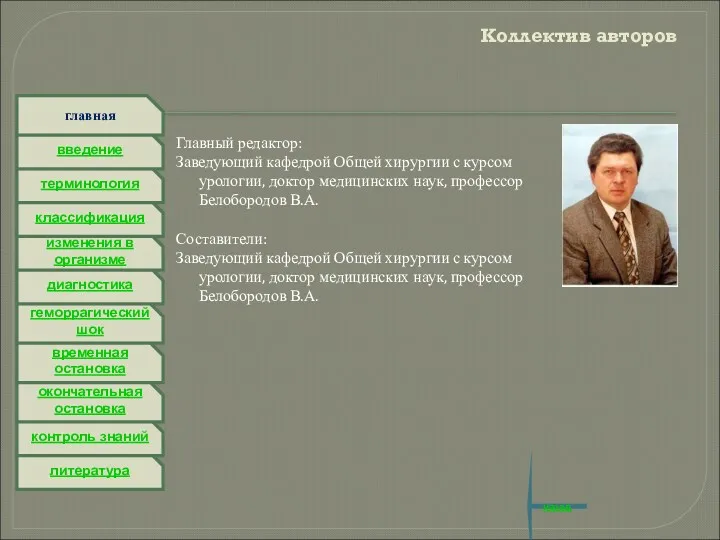 литература контроль знаний окончательная остановка временная остановка геморрагический шок диагностика изменения в организме