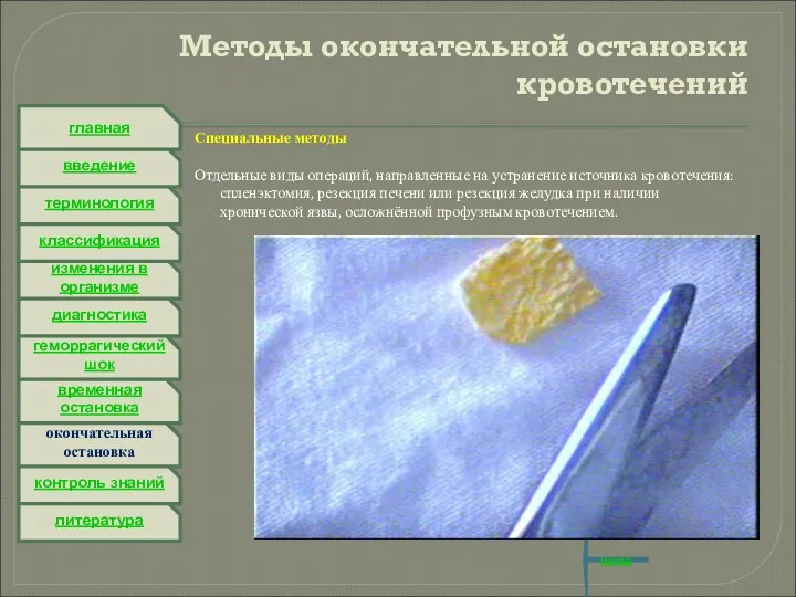 литература контроль знаний окончательная остановка временная остановка геморрагический шок диагностика изменения в организме