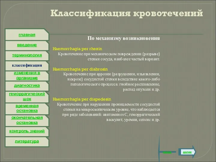 литература контроль знаний окончательная остановка временная остановка геморрагический шок диагностика изменения в организме