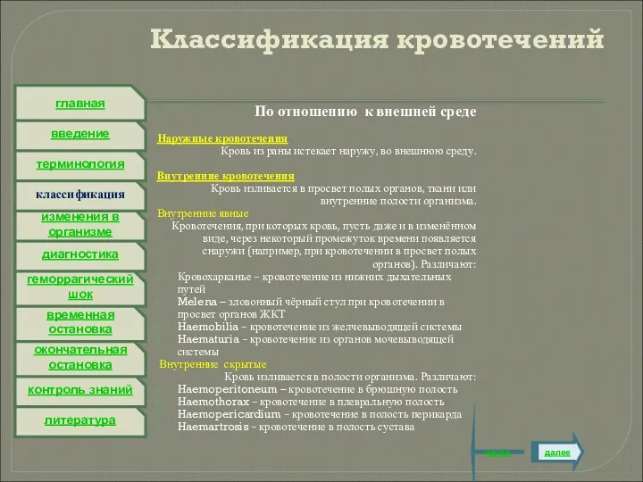 литература контроль знаний окончательная остановка временная остановка геморрагический шок диагностика изменения в организме