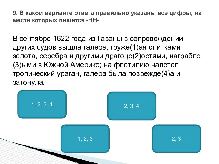 В сентябре 1622 года из Гаваны в сопровождении других судов