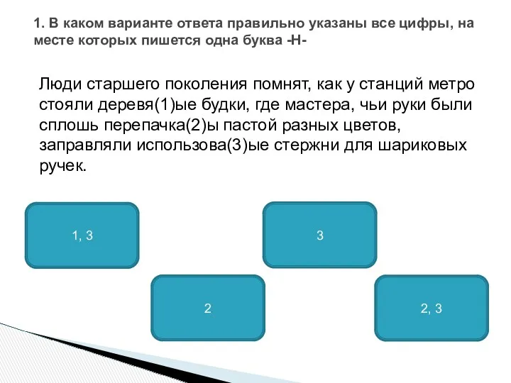 Люди старшего поколения помнят, как у станций метро стояли деревя(1)ые