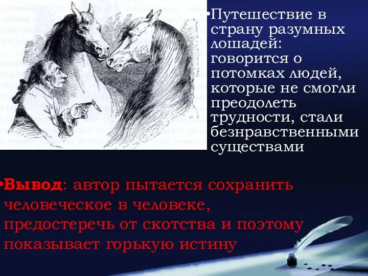 Путешествие в страну разумных лошадей: говорится о потомках людей, которые