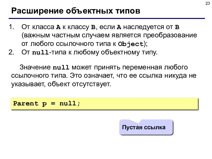 Расширение объектных типов От класса A к классу B, если