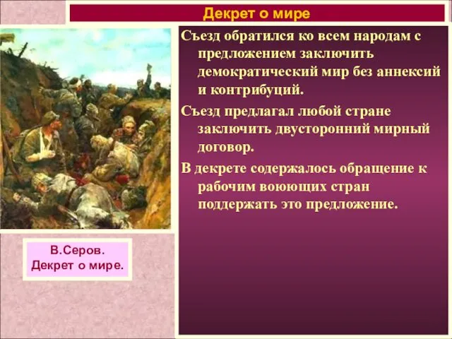 Съезд обратился ко всем народам с предложением заключить демократический мир