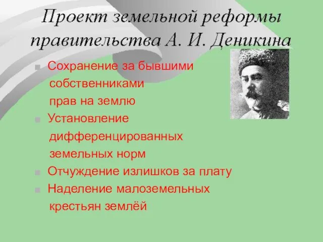 Сохранение за бывшими собственниками прав на землю Установление дифференцированных земельных